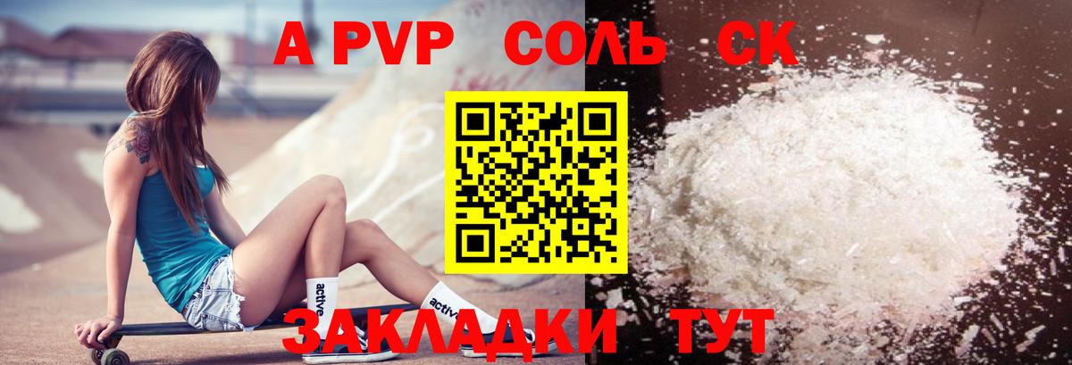 Alfa_PVP VHQ  Alfa_PVP VHQ  Вход с VPN  APVP Соль  Павлово 