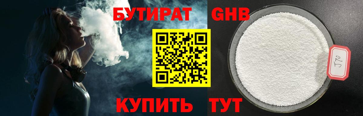 Бутират Butirat Павлово
