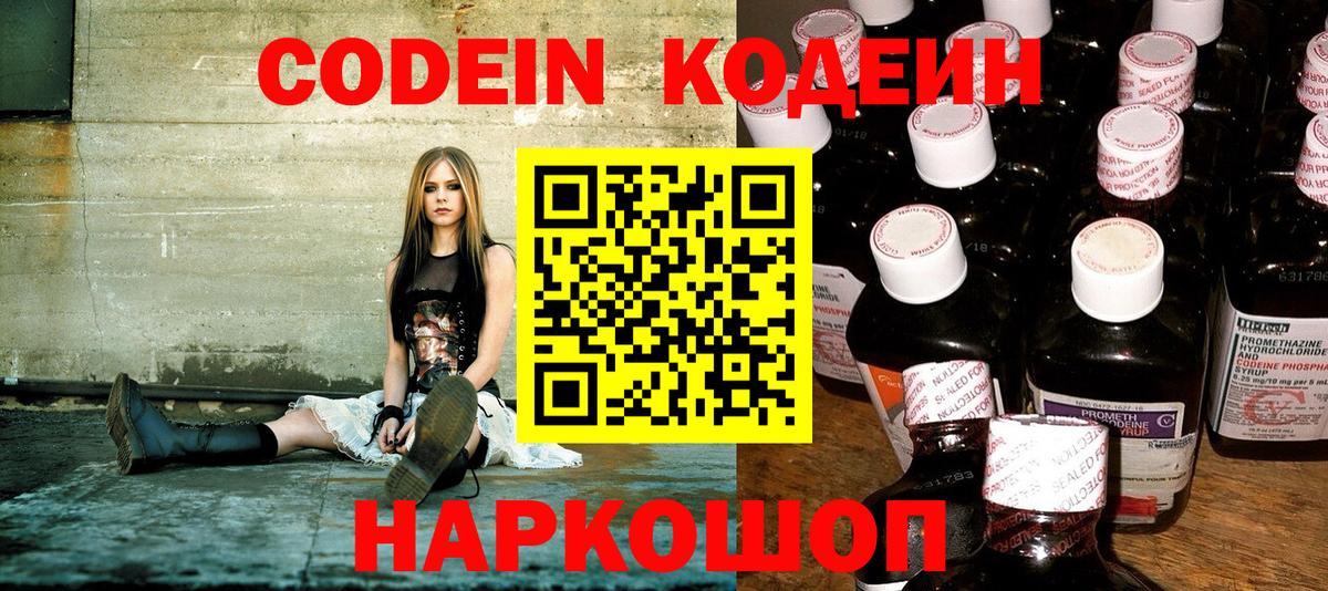 Кодеин напиток Lean (лин)  Codein Purple Drank  Павлово  Вход с VPN 