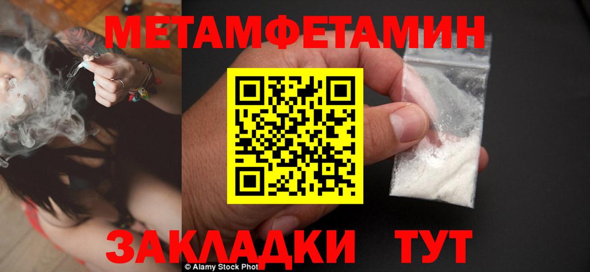 МЕТАМФЕТАМИН мет Павлово