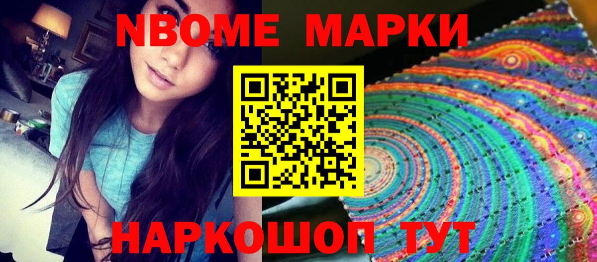 Наркотические марки 1,5мг Павлово