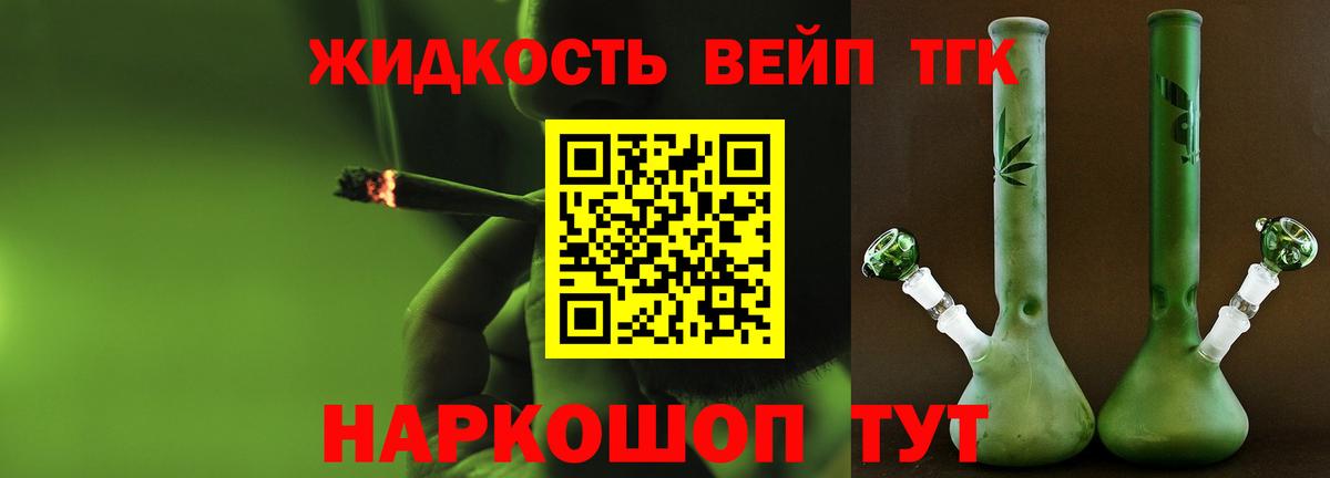 ТГК THC oil Павлово
